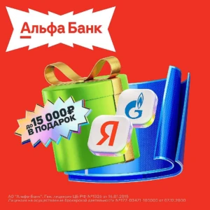 АЛЬФА-БАНК: ДО 15000₽ ЗА ОТКРЫТИЕ БРОКЕРСКОГО СЧЁТ