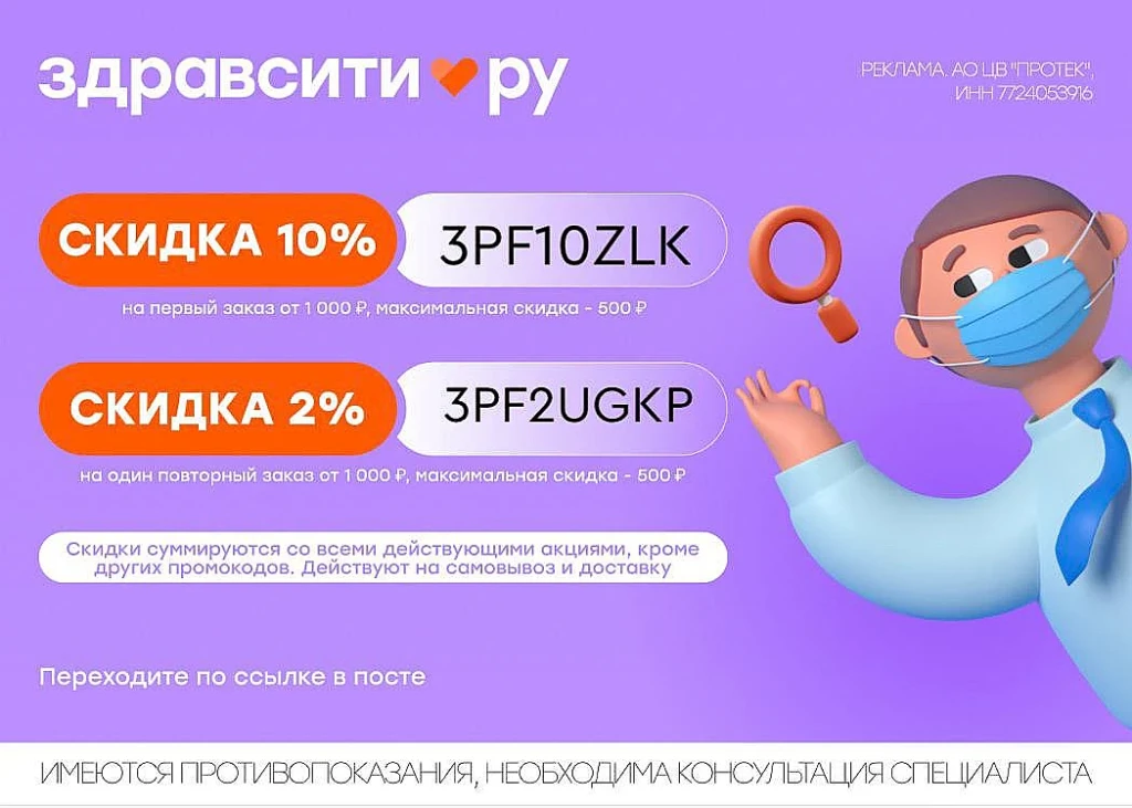 СКИДКИ ДО 10% В ЗДРАВСИТИ